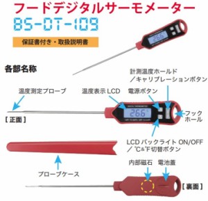 フードデジタルサーモメーター BS-DT-109 調理温度管理 サーモグラフィー