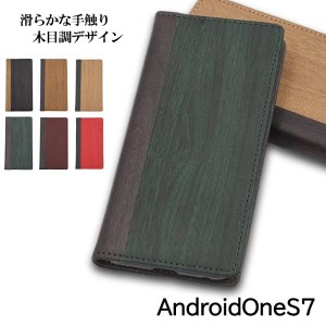 Android One S7 ケース 手帳型 おしゃれ スマホケース 耐衝撃 スマホカバー カバー 木目 調 アンドロイドワン