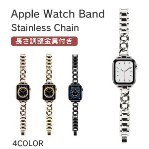 Apple Watch バンド アップルウォッチ バンド series 7 SE 6 5 4 3 2 1 ステンレス チェーン 45mm 41mm 38mm 40mm 42mm 44mm ベルト おし