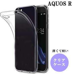 AQUOS R ケース クリア 耐衝撃 おしゃれ スマホケース クリアケース TPU ソフト スマホカバー カバー かわいい ストラップホール