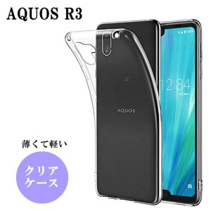 AQUOS R3 ケース クリア 耐衝撃 おしゃれ スマホケース クリアケース TPU ソフト スマホカバー カバー かわいい ストラップホール