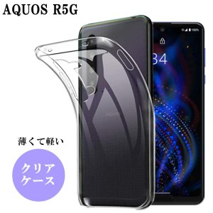 AQUOS R5G ケース クリア 耐衝撃 おしゃれ スマホケース クリアケース TPU ソフト スマホカバー カバー かわいい ストラップホール