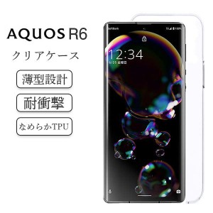 AQUOS R6 ケース クリア 耐衝撃 おしゃれ スマホケース クリアケース TPU ソフト スマホカバー カバー かわいい ストラップホール アクオ