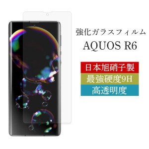 AQUOS R6 保護フィルム aquos r6 フィルム AQUOS R 6 ガラスフィルム 耐衝撃 透明 クリア ケース 日本旭硝子 液晶保護 飛散防止 ガラス 