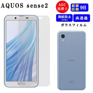 AQUOS sense2 保護フィルム aquos sense 2 フィルム ガラスフィルム 耐衝撃 透明 クリア ケース 日本旭硝子 液晶保護 飛散防止 ガラス フ