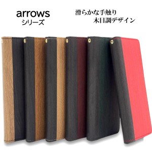 ARROWS Be3 F-02L ケース 手帳型 おしゃれ arrows Be F-05J M03 スマホケース 耐衝撃 arrows SV F03H M04 スマホカバー カバー 木目 調 