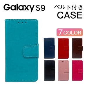 Galaxy S9 ケース 手帳型 おしゃれ スマホケース 耐衝撃 ベルト付き スマホカバー カラフル SC-02K SCV38 ギャラクシー