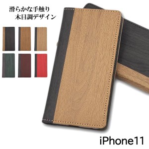 iPhone11 ケース 手帳型 iPhone 11 ケース おしゃれ スマホケース 耐衝撃 スマホカバー カバー 木目 調 アイフォン11