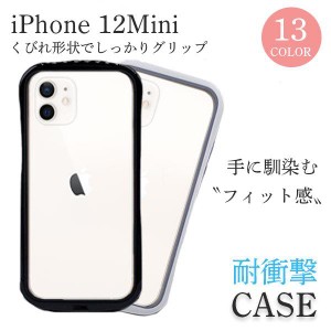 iPhone12 mini ケース 耐衝撃 iPhone 12 mini ケース おしゃれ クリア スマホケース iPhone 12 Pro ケース カバー スマホカバー くびれ 