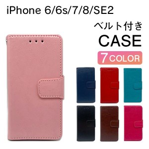 iPhone8 ケース 手帳型 iPhone SE ケース 第2世代 第3世代 SE2 SE3 おしゃれ iPhone7 ケース スマホケース 耐衝撃 ベルト付き スマホカバ