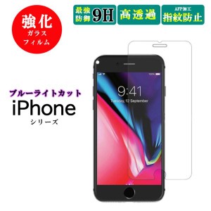 iPhone X Xs XR 11 11Pro 12 12Pro 12mini 12ProMax ガラスフィルム ブルーライトカット ブルーライト Apple  飛散防止 液晶保護 画面保