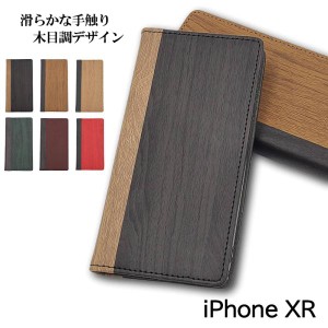 iPhoneXR ケース 手帳型 iPhone xr ケース おしゃれ スマホケース 耐衝撃 スマホカバー カバー 木目 調 アイフォン