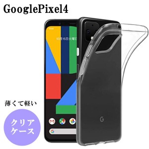 Google Pixel4 ケース クリア 耐衝撃 おしゃれ スマホケース クリアケース TPU ソフト スマホカバー カバー かわいい ストラップホール