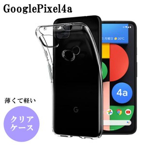 Google Pixel4a ケース クリア 耐衝撃 おしゃれ スマホケース クリアケース TPU ソフト スマホカバー カバー かわいい ストラップホール