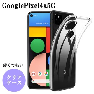 Google Pixel4a 5G ケース クリア 耐衝撃 おしゃれ スマホケース クリアケース TPU ソフト スマホカバー カバー かわいい ストラップホー