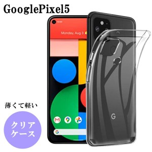 Google Pixel5 ケース クリア 耐衝撃 Pixel 5 ケース おしゃれ スマホケース クリアケース TPU ソフト スマホカバー カバー かわいい ス