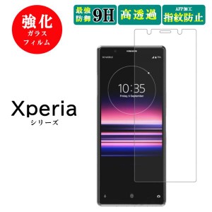 Xperia 5III 1 1II 5 8 10II Ace XZ XZ1 XZ2 XZ3 AceII 1III 10III 液晶保護フィルム ガラスフィルム エクスペリア  強化ガラス  液晶保