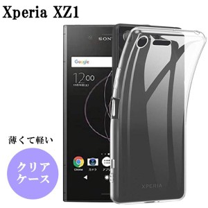 Xperia XZ1 ケース クリア XperiaXZ1 ケース 耐衝撃 スマホケース クリアケース TPU ソフト スマホカバー カバー ストラップホール エク