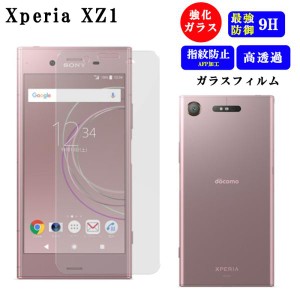 Xperia XZ1 SO-01K SOV36 701SO 液晶保護フィルム ガラスフィルム エクスペリア  強化ガラス  液晶保護 飛散防止 ガラス フィルム 耐衝撃