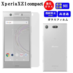 Xperia XZ1compact SO-01K SOV36 701SO 液晶保護フィルム ガラスフィルム エクスペリア  強化ガラス  液晶保護 飛散防止 ガラス フィルム