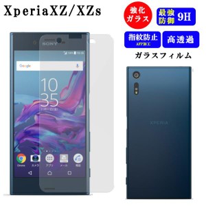 Xperia XZ XZs SO-03J SOV35 602SO 液晶保護フィルム ガラスフィルム エクスペリア  強化ガラス  液晶保護 飛散防止 ガラス フィルム 耐