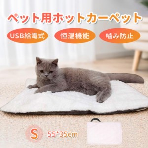 ペット用ホットカーペット ペット用ヒーター 電気毛布 噛み付く防止 猫 犬 寒さ対策 暖房器具 ヒーターマット 省エネ 過熱保護 防水 厚手