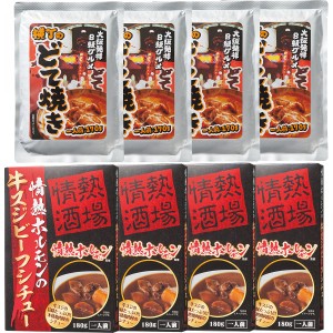 【送料無料】情熱ホルモンビーフシチュー＆横丁のどて焼きセット ＜ＪＧＳＤ１２４０＞