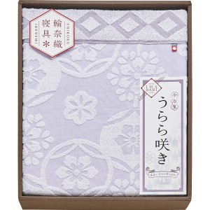 【送料無料】今治　うらら咲き　タオルケット ＜ＩＴＵ６６０８０＞