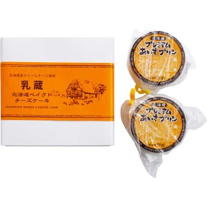 【送料無料/直送】|「乳蔵」北海道ベイクドチーズケーキとあいすプリン|