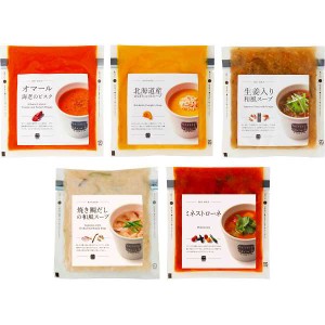 【送料無料/直送】スープストックトーキョー　野菜を味わうスープ５個セット