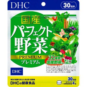 ＤＨＣ　国産パーフェクト野菜プレミアム（３０日分）