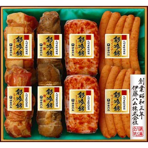 【送料無料/直送】伊藤ハム　国産豚肉使用　彩吟銘ギフト