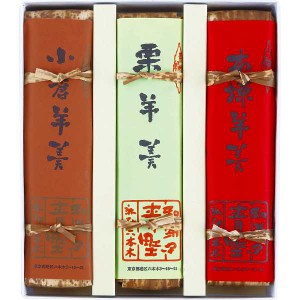 【送料込】青野総本舗　羊羹詰合せ（３本）