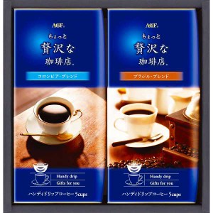 ＡＧＦ　「ちょっと贅沢な珈琲店」ドリップコーヒーギフト