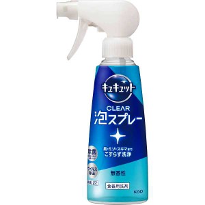 花王　キュキュット　ＣＬＥＡＲ泡スプレー（２８０ｍｌ）