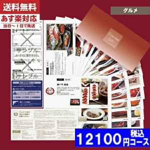 【あす楽/土日祝日も発送】【安心の宅配便/送料無料】カタログギフト グルメ ギフト券 SEコース 海の幸・大地の恵み 内祝い 結婚祝い 出