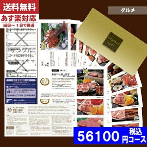 【あす楽/土日祝日も発送】【安心の宅配便/送料無料】カタログギフト グルメ ギフト券 SXコース 海の幸・大地の恵み 内祝い 結婚祝い 出