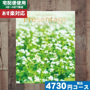 【あす楽/土日祝日も発送】【安心の宅配便/送料無料】 カタログギフト リンベル 内祝い  プレゼンテージ ジャズ 結婚祝い 出産祝い お祝