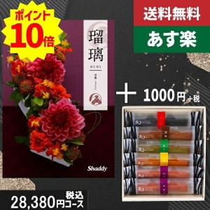 【あす楽/土日祝日も発送】カタログギフト ＋和フィナンシェ【AYL瑠璃　春蘭】税込28480円コース香典返し 法事 法要 返礼 引き物 |カタロ