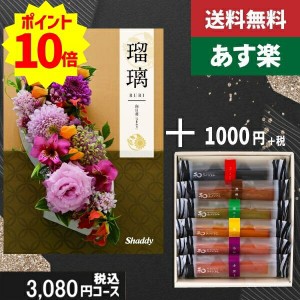 【あす楽/土日祝日も発送】カタログギフト ＋和フィナンシェ【AYL瑠璃　向日葵】税込4180円コース香典返し 法事 法要 返礼 引き物 |カタ