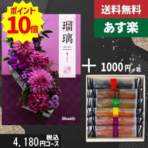 【あす楽/土日祝日も発送】カタログギフト ＋和フィナンシェ【AYL瑠璃　撫子】税込5280円コース香典返し 法事 法要 返礼 引き物 |カタロ