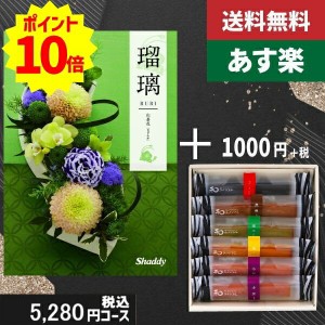 【あす楽/土日祝日も発送】カタログギフト ＋和フィナンシェ【AYL瑠璃　山茶花】税込6380円コース香典返し 法事 法要 返礼 引き物 |カタ