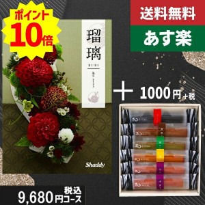 【あす楽/土日祝日も発送】カタログギフト ＋和フィナンシェ【AYL瑠璃　霞草】税込10780円コース香典返し 法事 法要 返礼 引き物 |カタロ