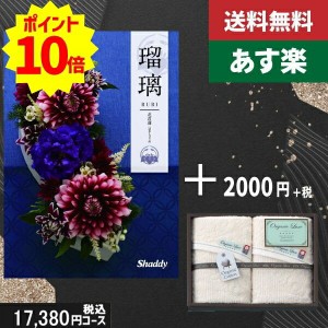 【あす楽/土日祝日も発送】カタログギフト ＋フェイス・ウオッシュタオル【AYL瑠璃 花菖蒲】税込19030円コース香典返し 法事 法要 返礼 