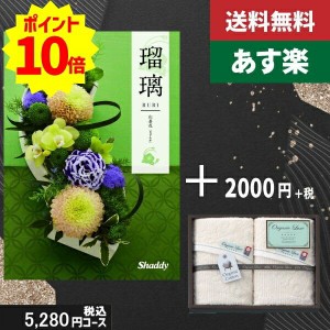 【あす楽/土日祝日も発送】カタログギフト ＋フェイス・ウオッシュタオル【AYL瑠璃 山茶花】税込6930円コース香典返し 法事 法要 返礼 引