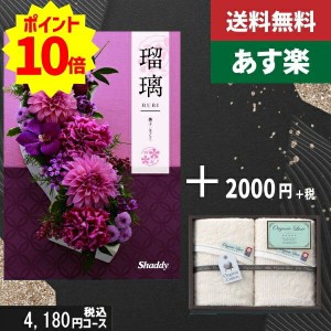 【あす楽/土日祝日も発送】カタログギフト ＋フェイスタオル2枚【AYL瑠璃 撫子】税込6380円コース香典返し 法事 法要 返礼 引き物 |カタ