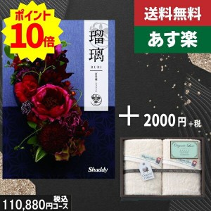 【あす楽/土日祝日も発送】カタログギフト ＋フェイスタオル2枚【AYL瑠璃 富貴蘭】税込113080円コース香典返し 法事 法要 返礼 引き物 |