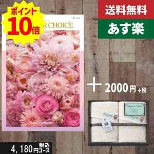 【あす楽/土日祝日も発送】カタログギフト ＋フェイスタオル2枚【テイクユアチョイス ガーベラ】税込6380円コース内祝い 結婚祝い 出産祝