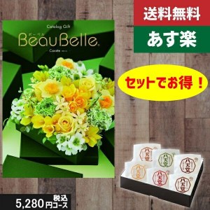  ポイント3倍【あす楽/土日祝日も発送】カタログギフト ＋八天堂 くりーむぱん 6個入り【beaubelle（ボーベル） カロット】税込7810円コ