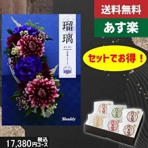 【あす楽/土日祝日も発送】カタログギフト ＋八天堂 くりーむぱん 6個入り【AYL瑠璃 花菖蒲】税込19910円コース香典返し 法事 法要 返礼 